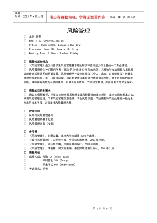风险管理CH1-CH3