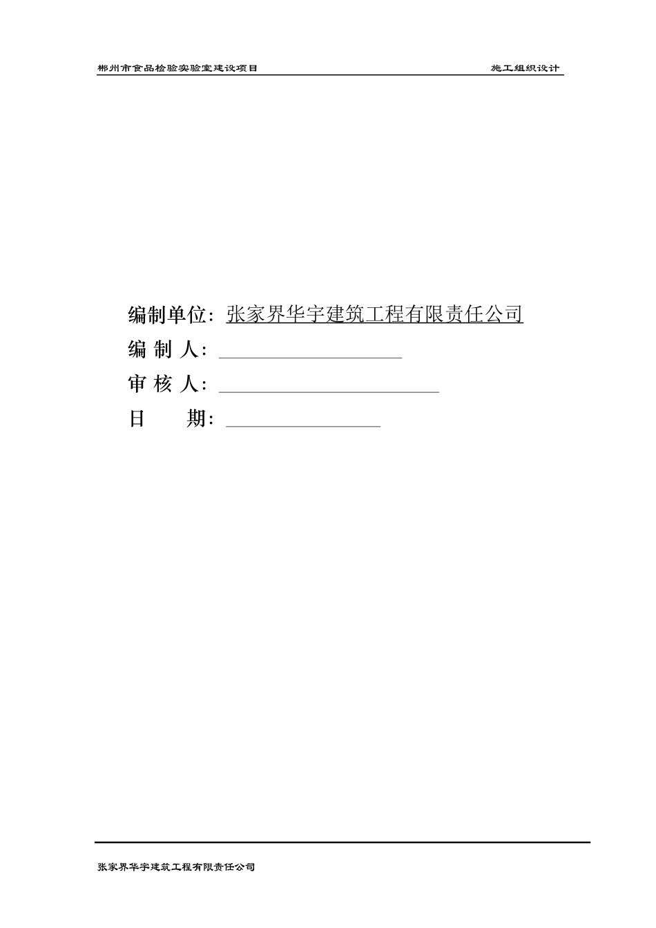 食品检验室施工组织设计概述_第2页