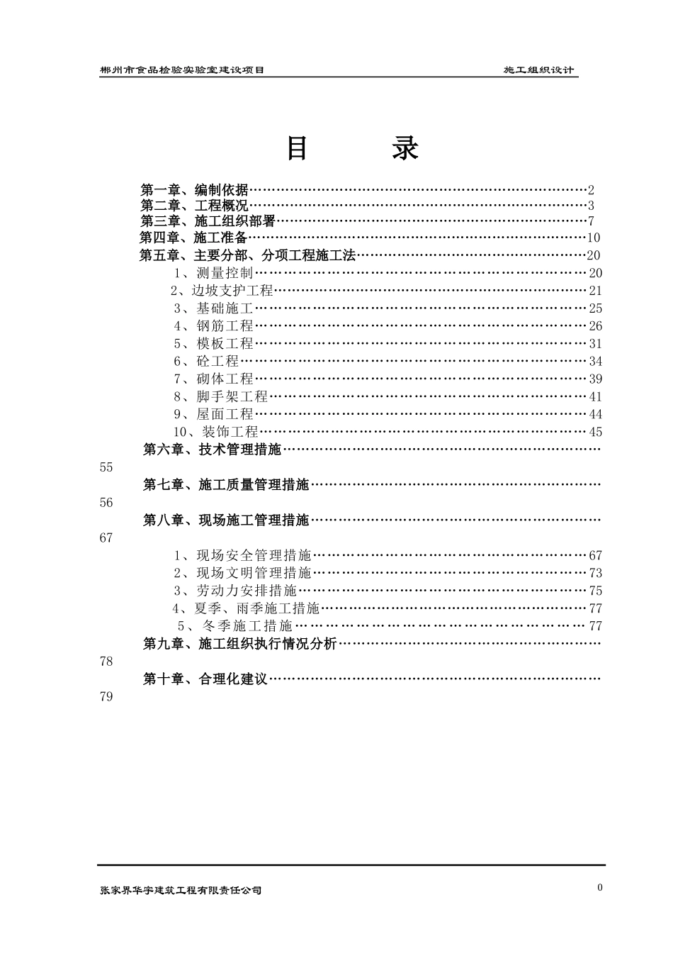 食品检验室施工组织设计概述_第3页