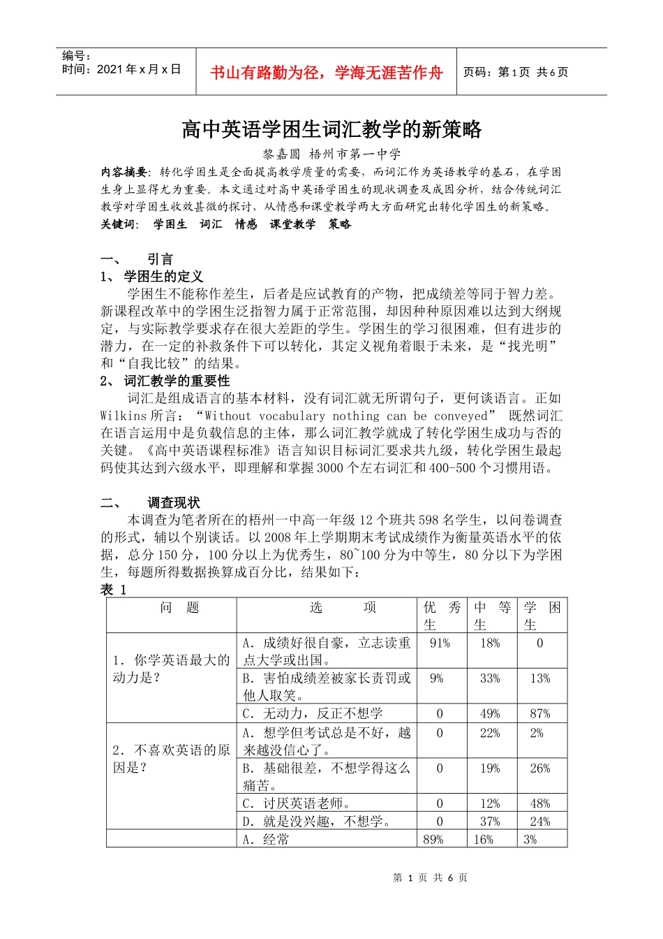 高中英语学困生词汇教学的新策略_第1页