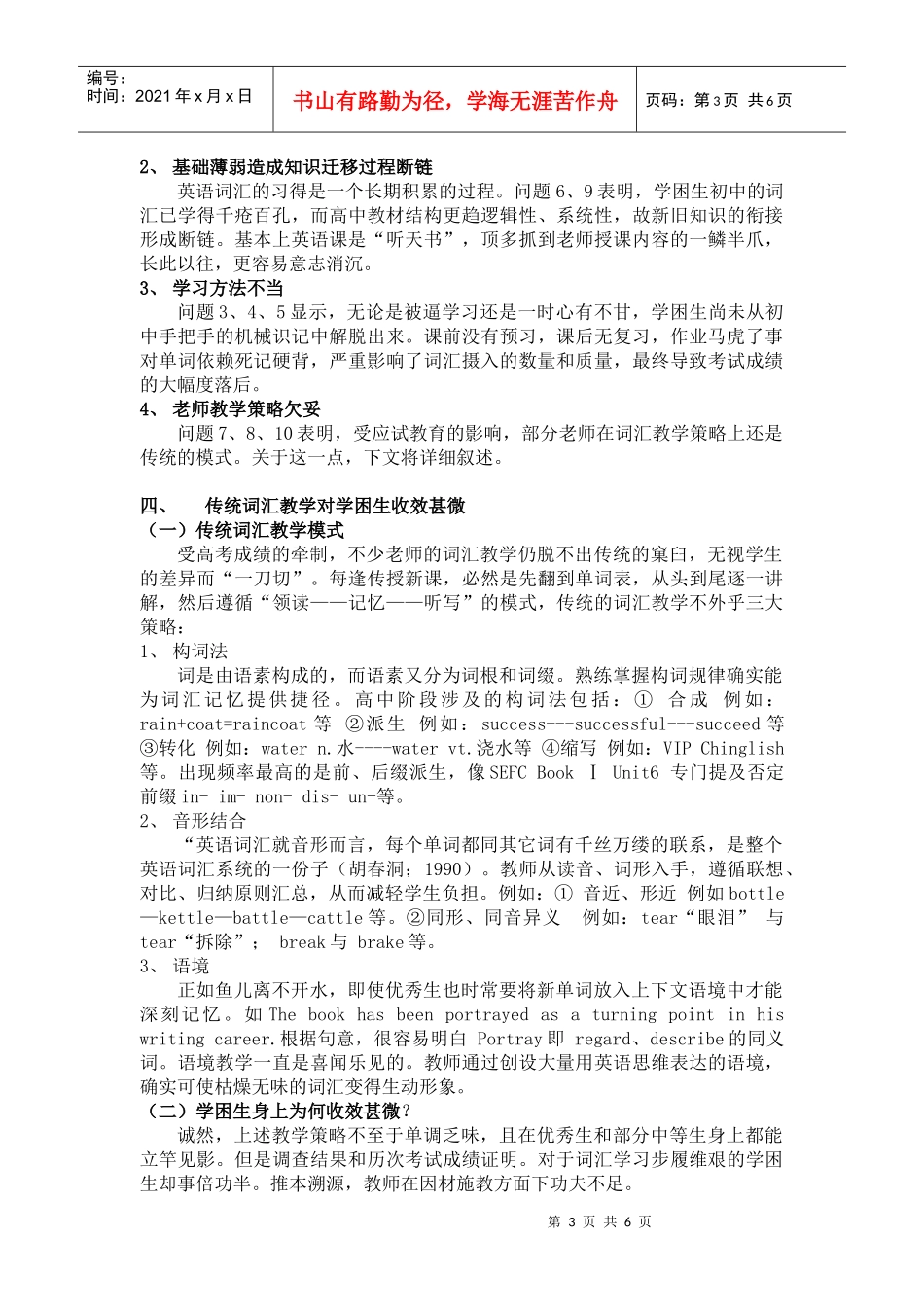 高中英语学困生词汇教学的新策略_第3页