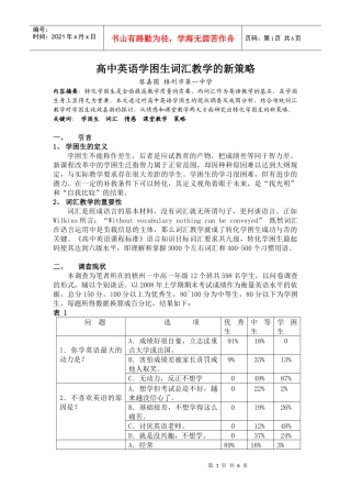 高中英语学困生词汇教学的新策略