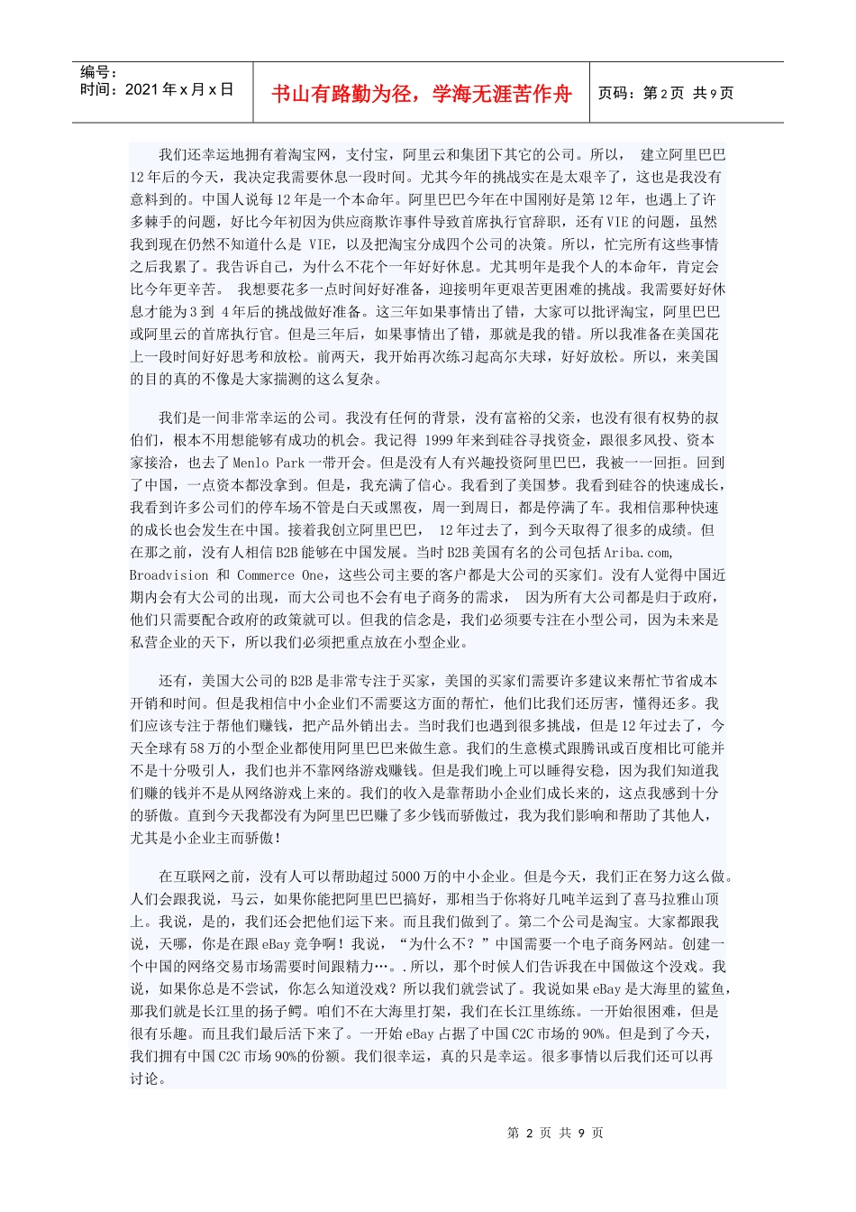 马云做客斯坦福大学演讲_第2页