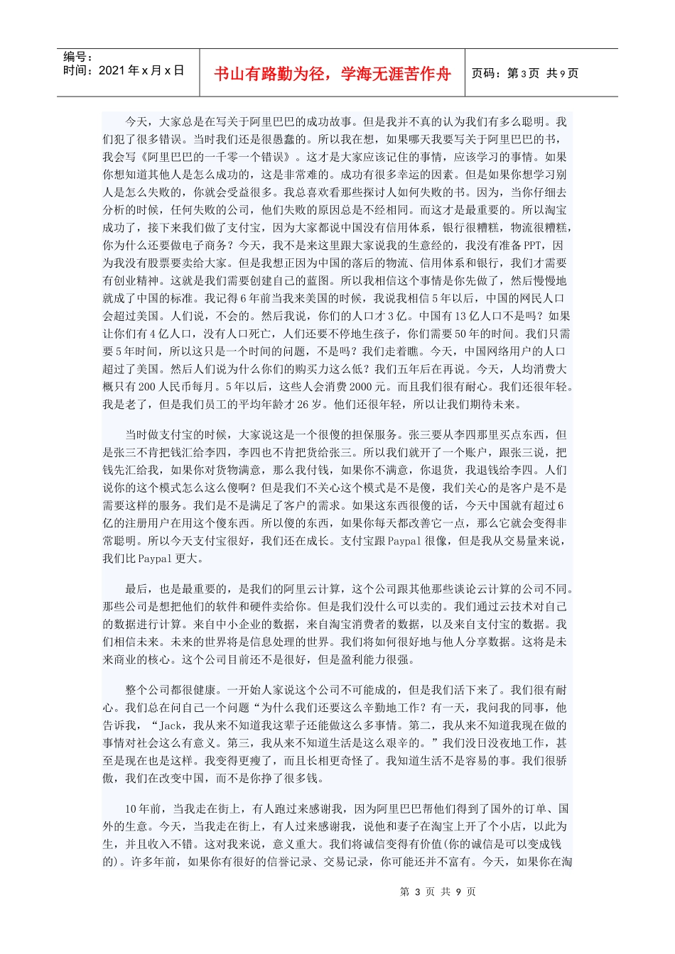 马云做客斯坦福大学演讲_第3页