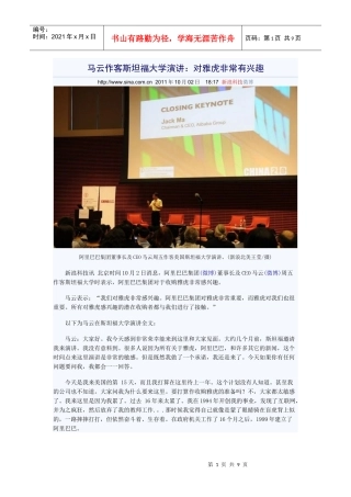 马云做客斯坦福大学演讲