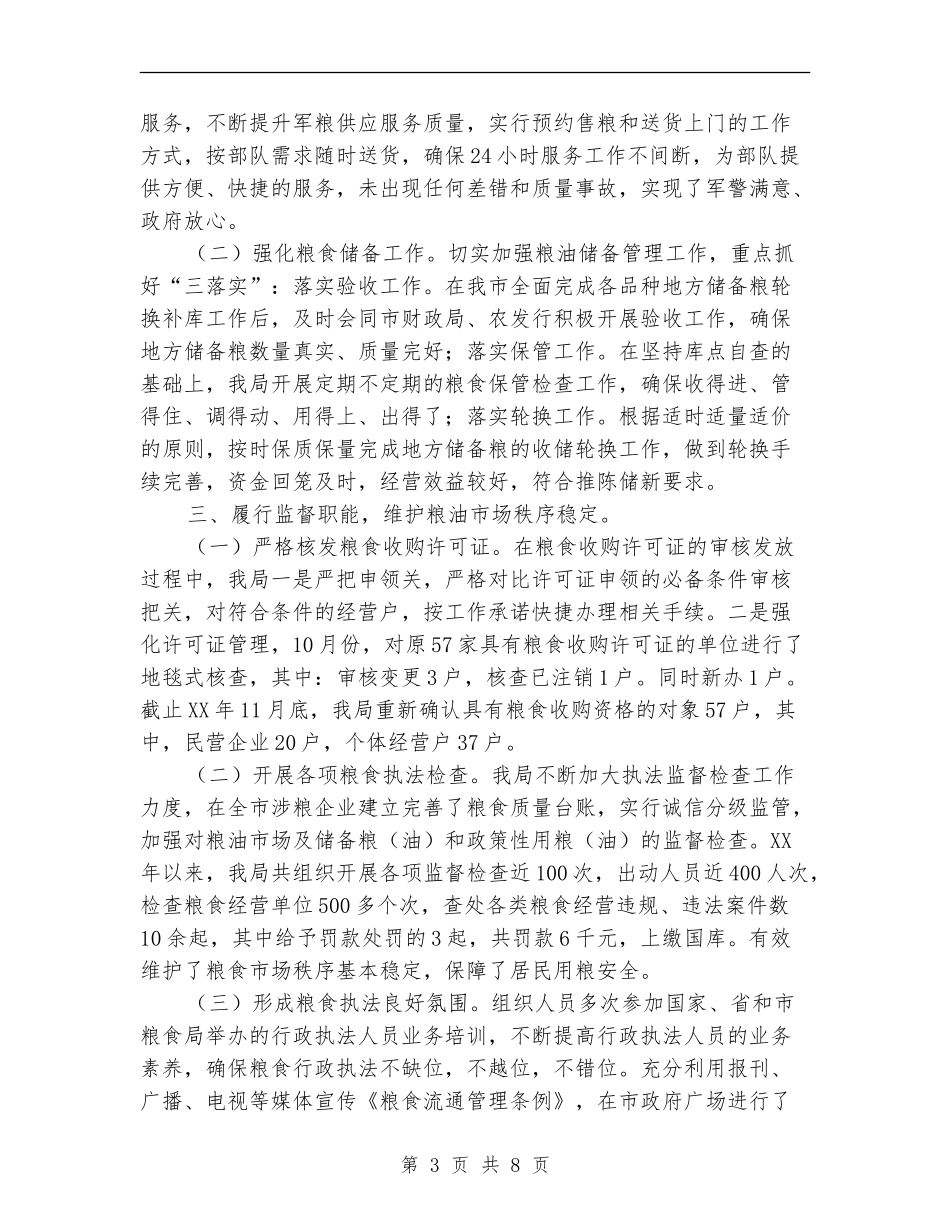 销售大米年底总结报告_第3页