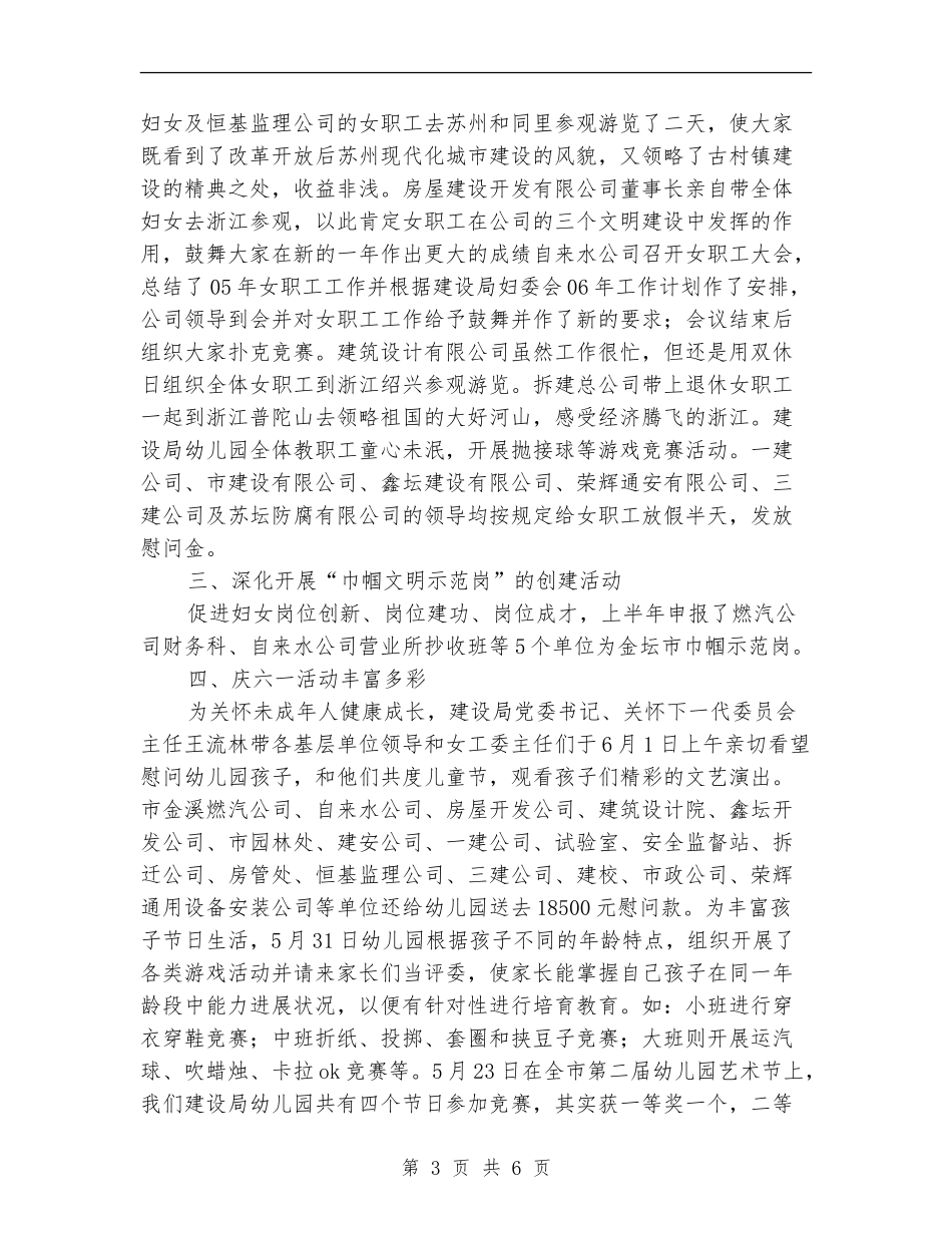 上半年建设局妇委会工作总结汇报_第3页