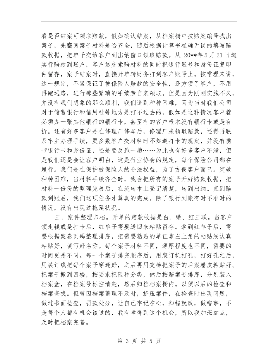 保险公司职员述职述廉报告_第3页