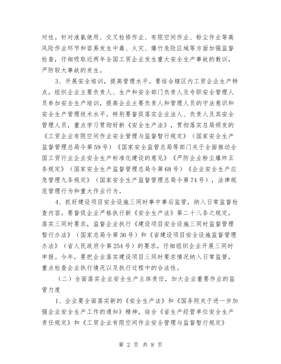 2024年工贸行业安全监管工作意见与2024年巾帼建功标兵先进事迹材料汇编_第2页