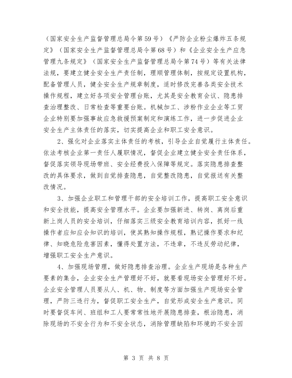 2024年工贸行业安全监管工作意见与2024年巾帼建功标兵先进事迹材料汇编_第3页