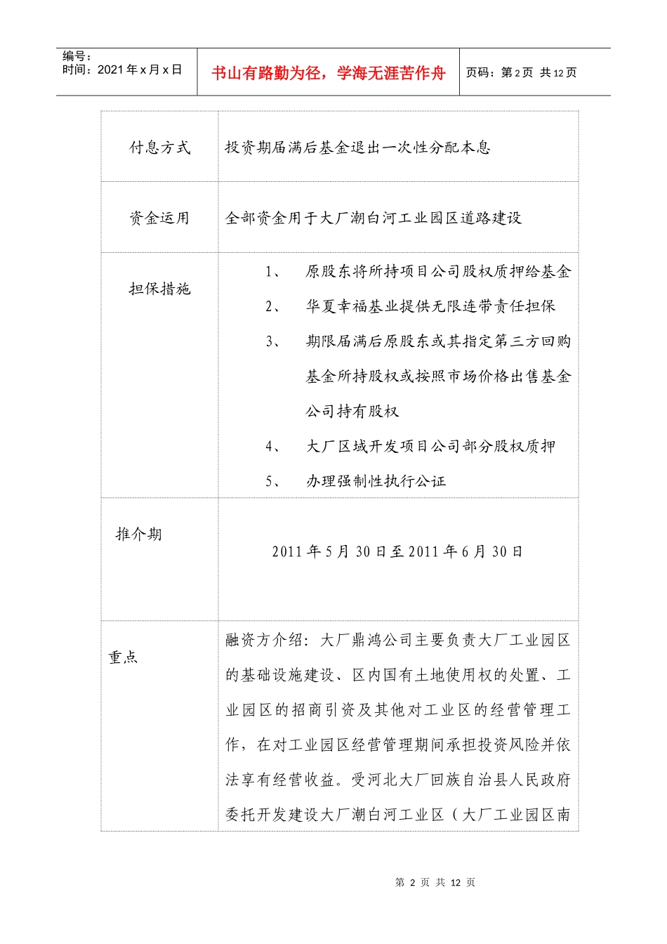 鼎兴通基金产品简要推介模板_第2页