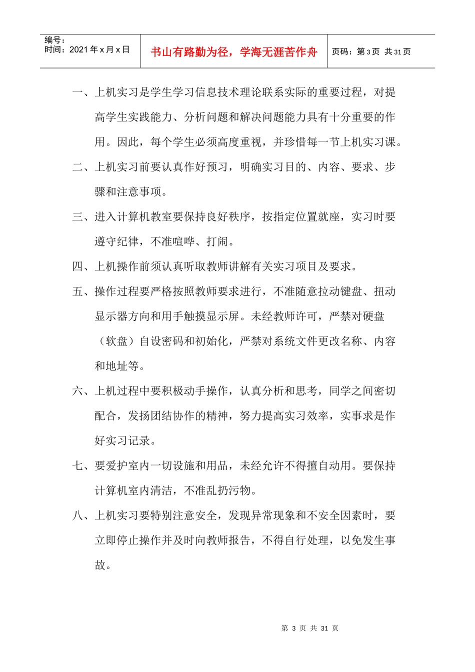 鼎力推荐现代教育技术工作相关规章制度_第3页