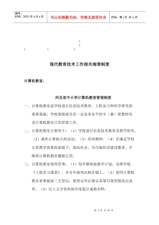 鼎力推荐现代教育技术工作相关规章制度