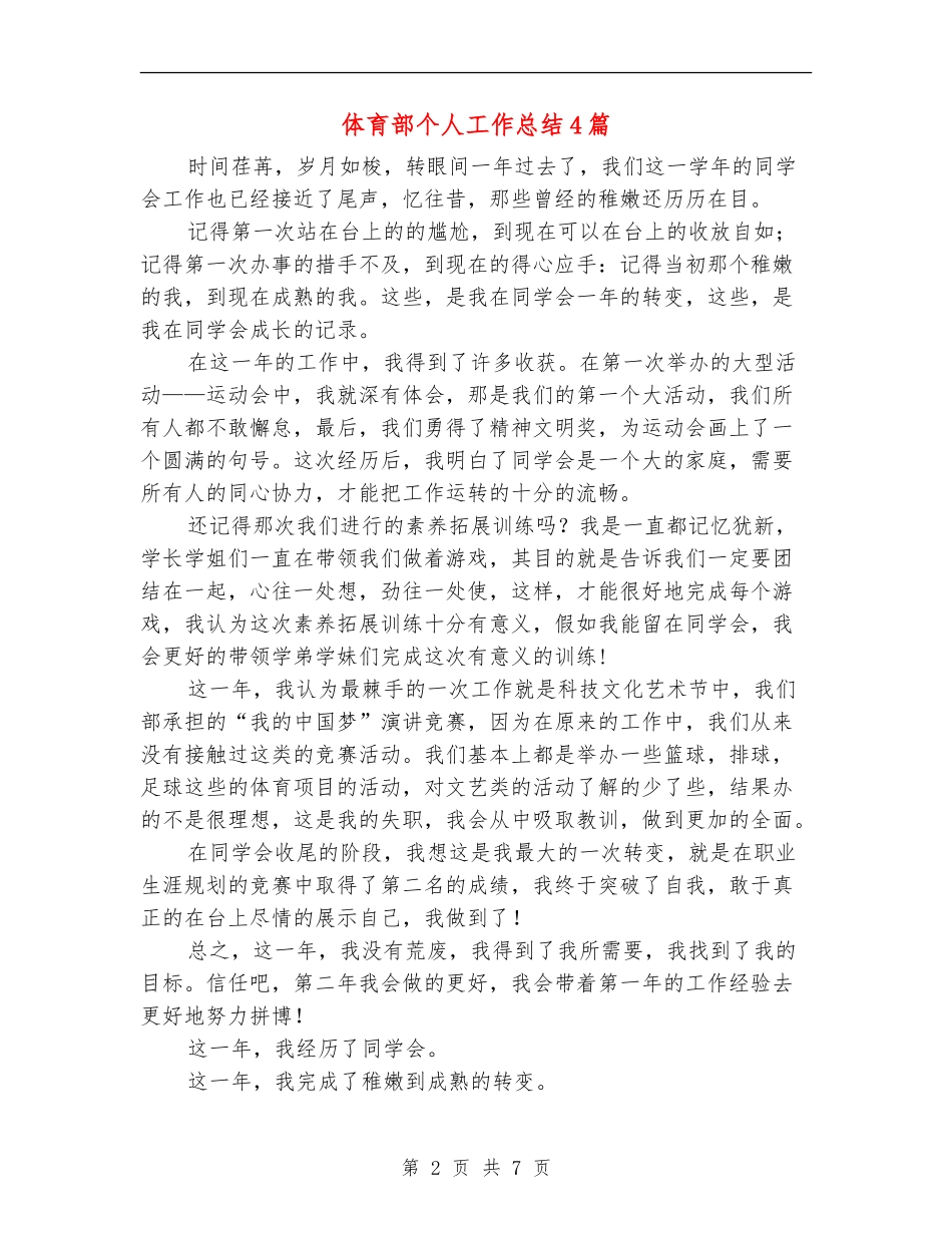体育部个人工作总结4篇_第2页