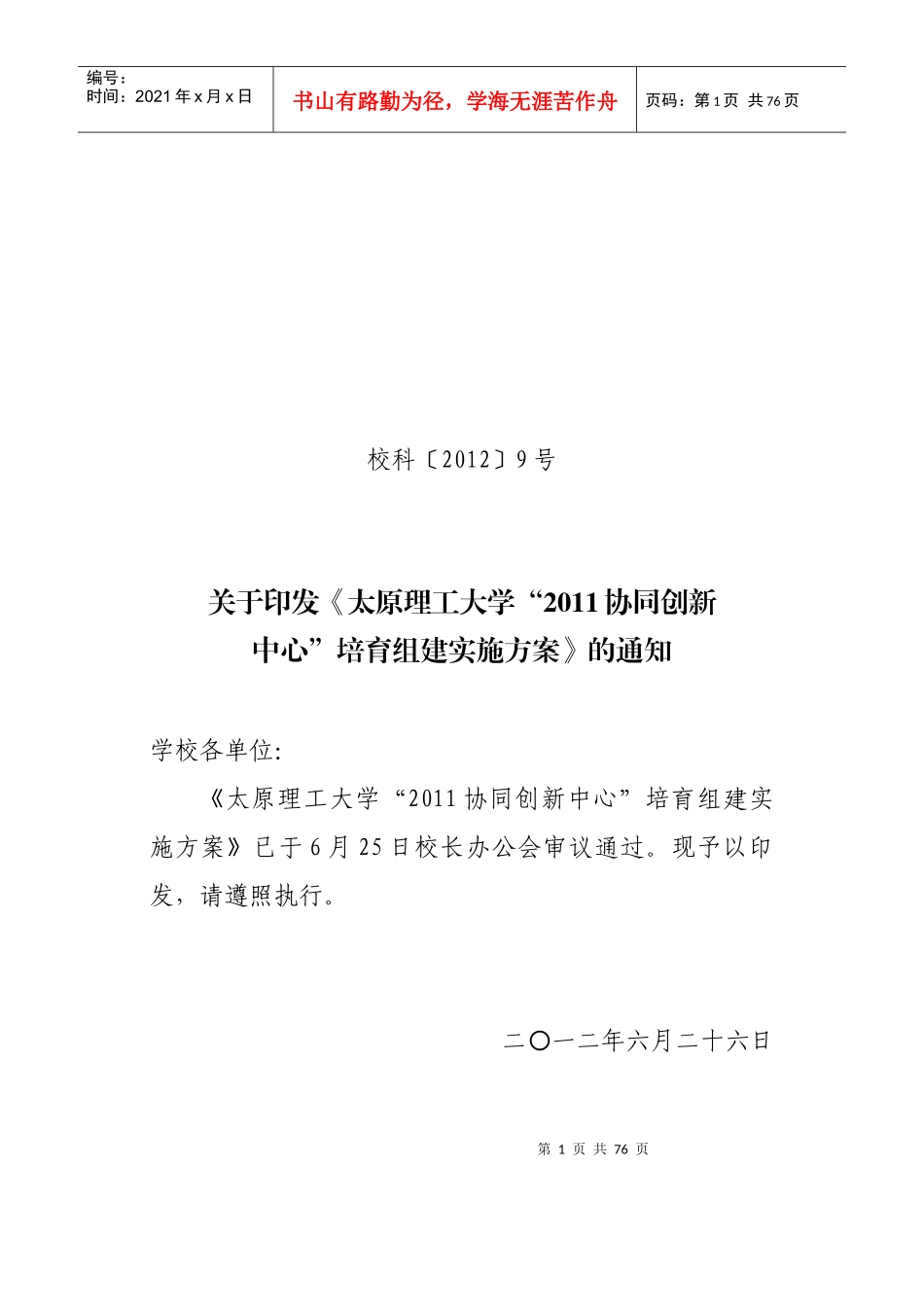 高等学校创新能力提升计划实施方案_第1页