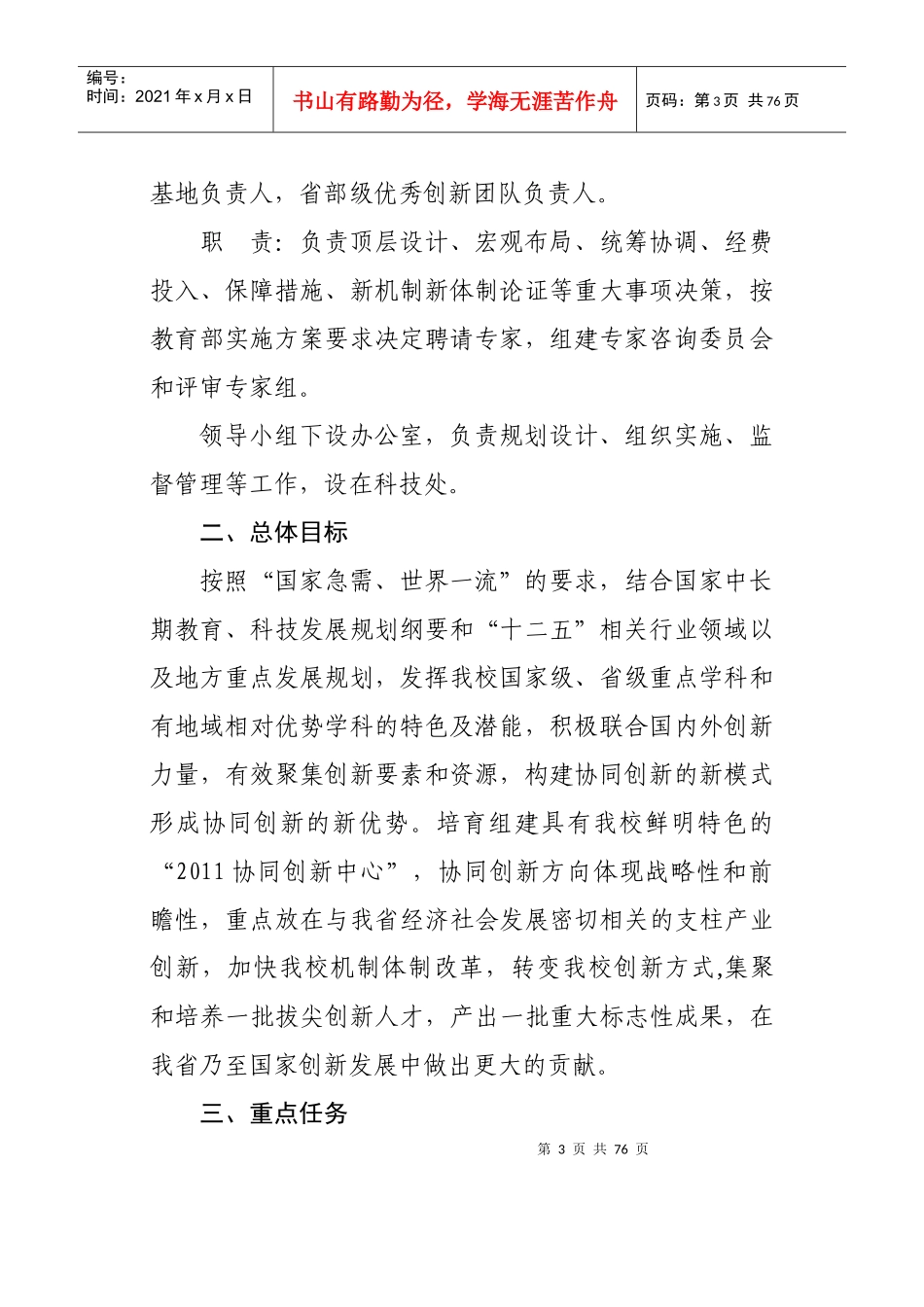 高等学校创新能力提升计划实施方案_第3页