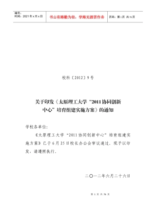 高等学校创新能力提升计划实施方案