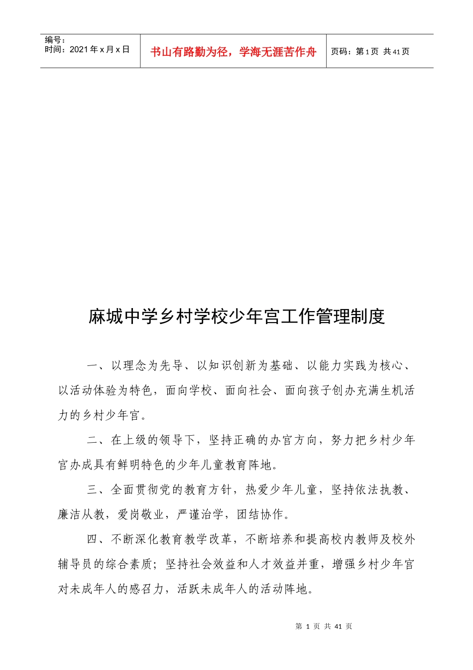 麻城中学乡村少年宫各项规章制度汇编_第2页