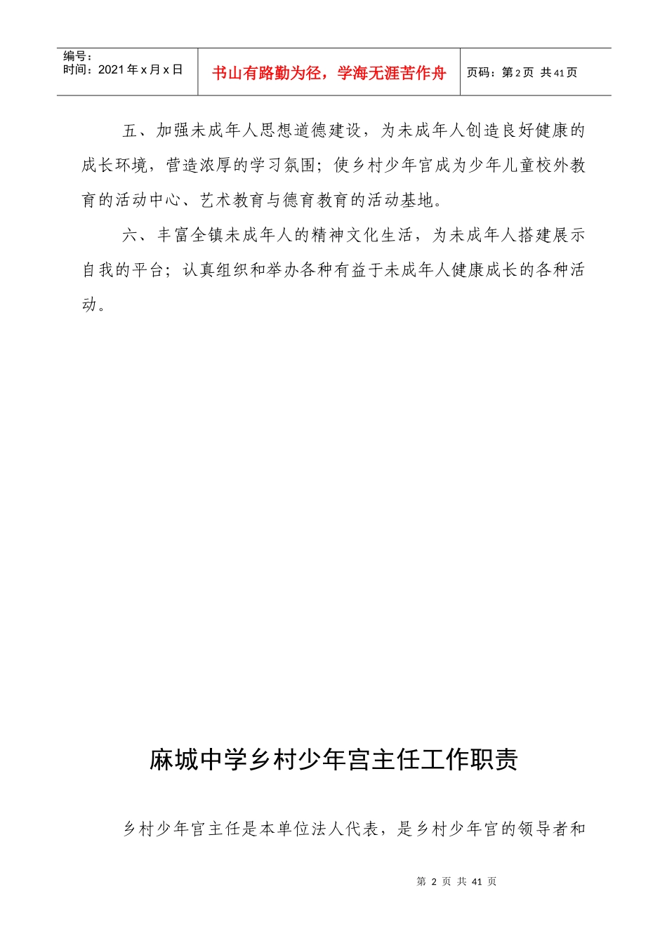 麻城中学乡村少年宫各项规章制度汇编_第3页