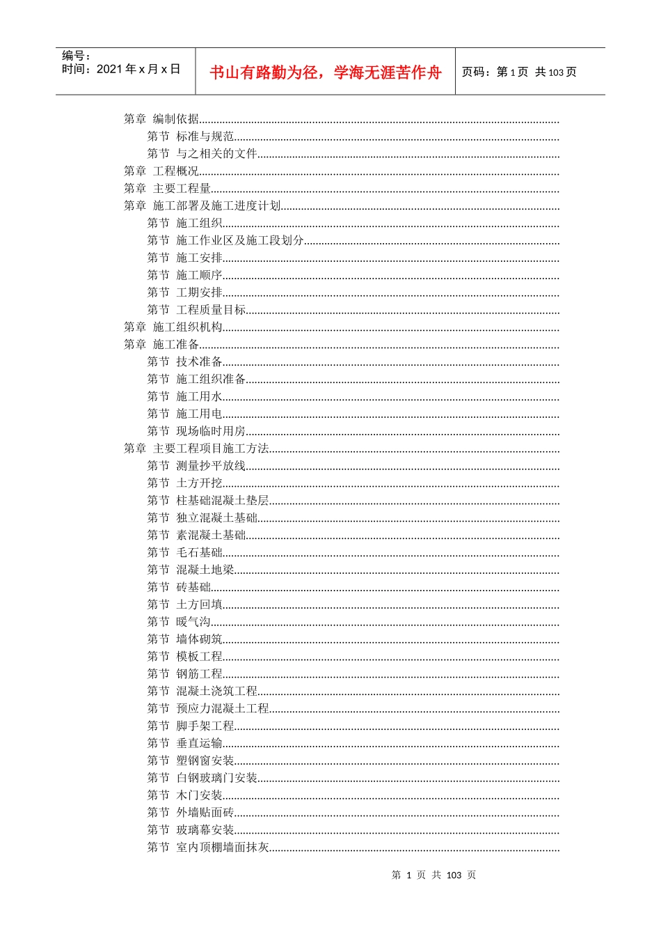 黑龙江省革市某中学院内某中学综合教学楼施工组织设计方案_第1页