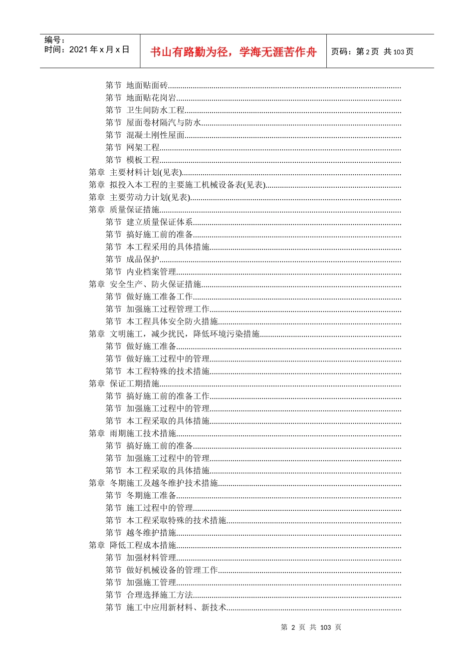 黑龙江省革市某中学院内某中学综合教学楼施工组织设计方案_第2页