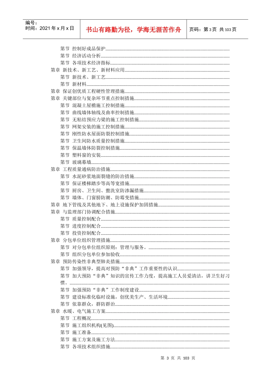 黑龙江省革市某中学院内某中学综合教学楼施工组织设计方案_第3页