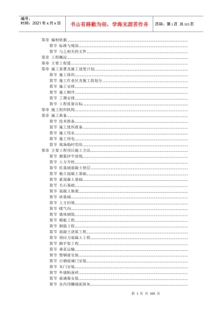 黑龙江省革市某中学院内某中学综合教学楼施工组织设计方案