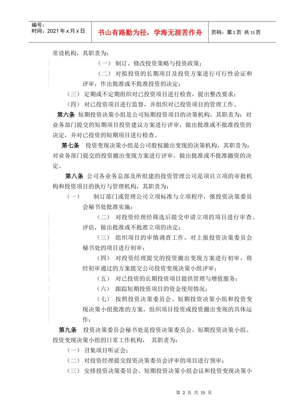 风险投资公司投资管理办_第3页