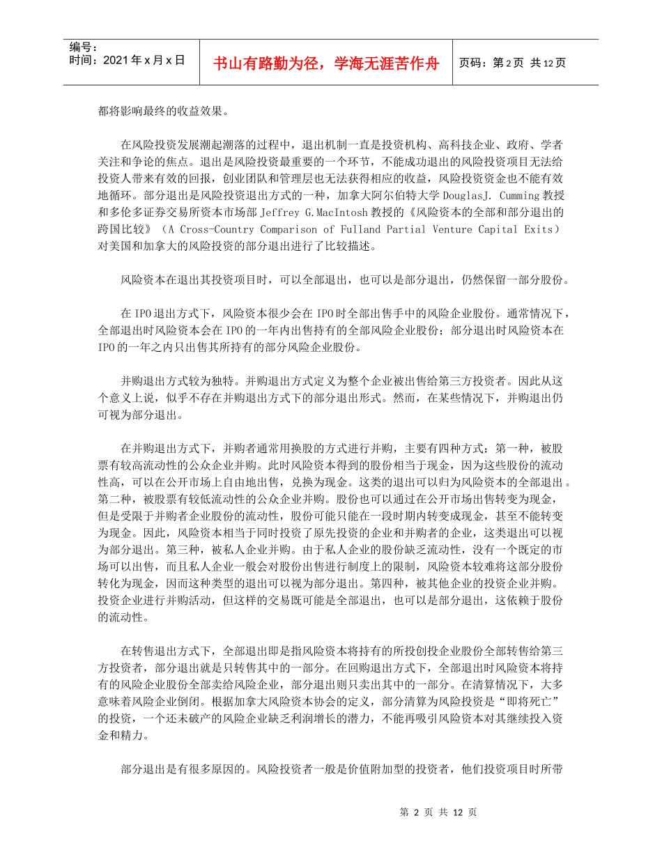 风险投资最佳退出路径_第2页