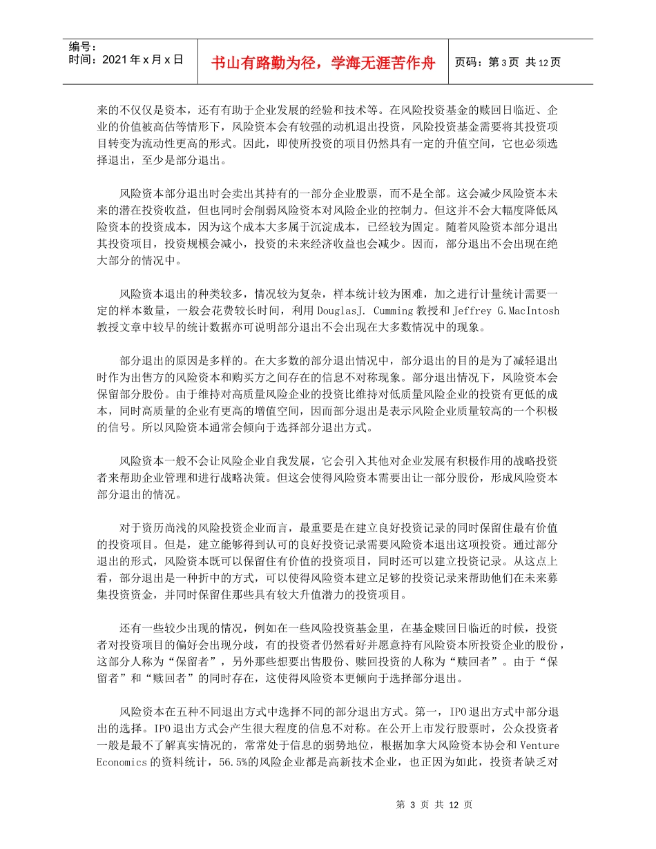 风险投资最佳退出路径_第3页