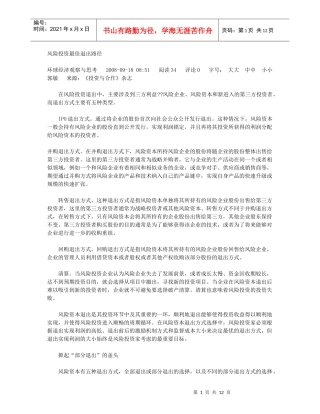 风险投资最佳退出路径