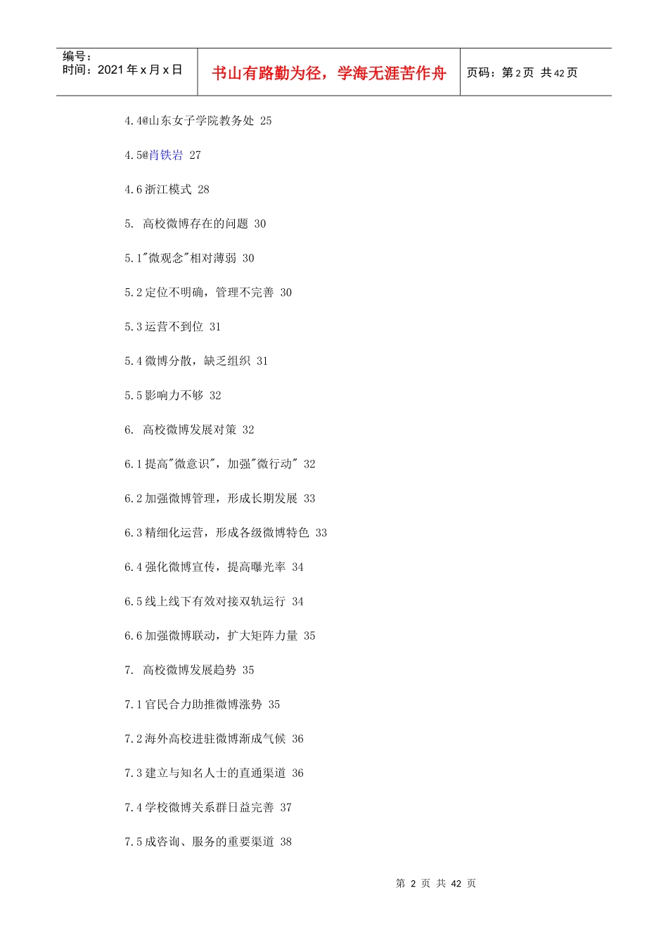 高校微博发展报告_第2页