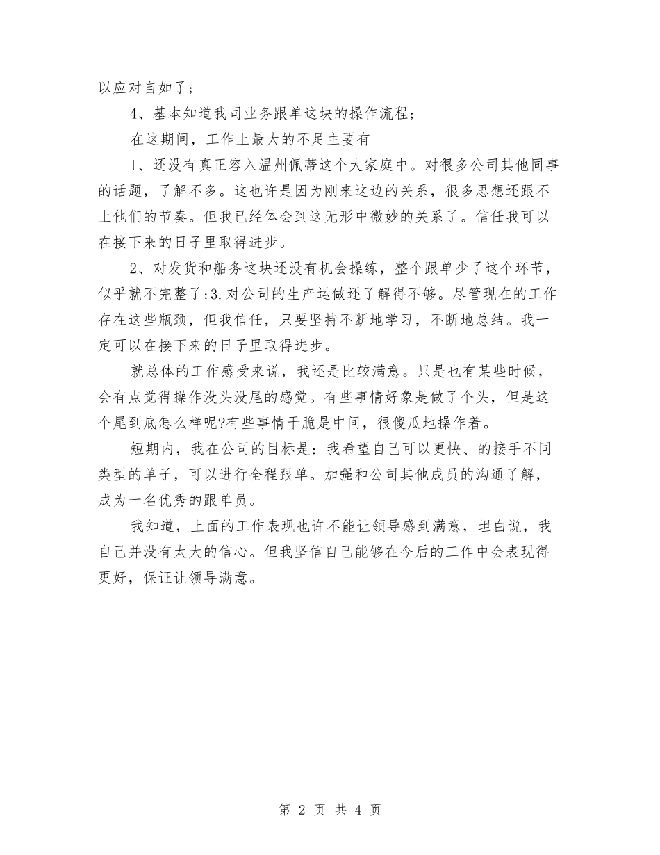 2024年2月生产车间个人总结范文与2024年2月电话销售工作总结范文计划范文汇编_第2页