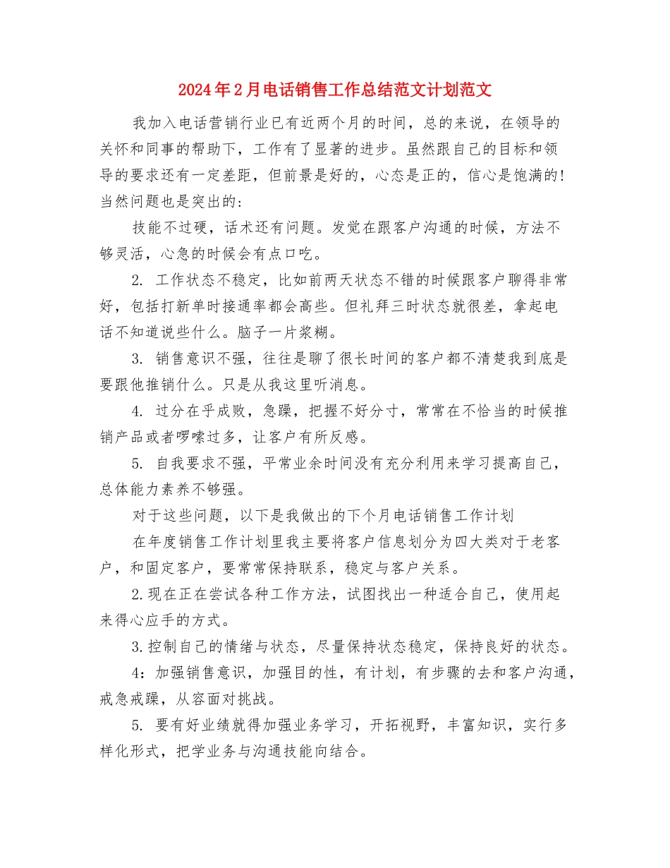 2024年2月生产车间个人总结范文与2024年2月电话销售工作总结范文计划范文汇编_第3页