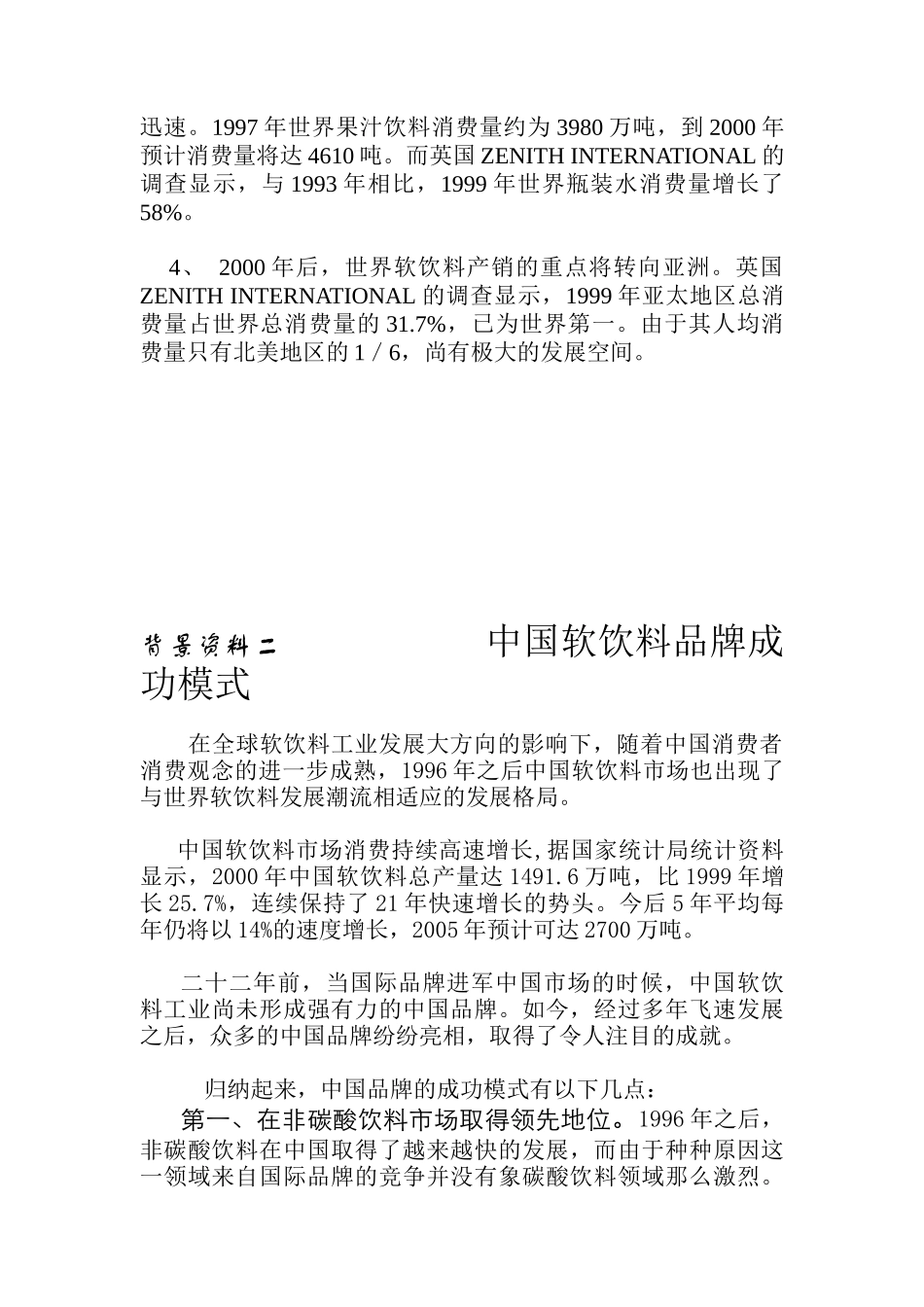 鲜一步果汁行销传播企划_第2页