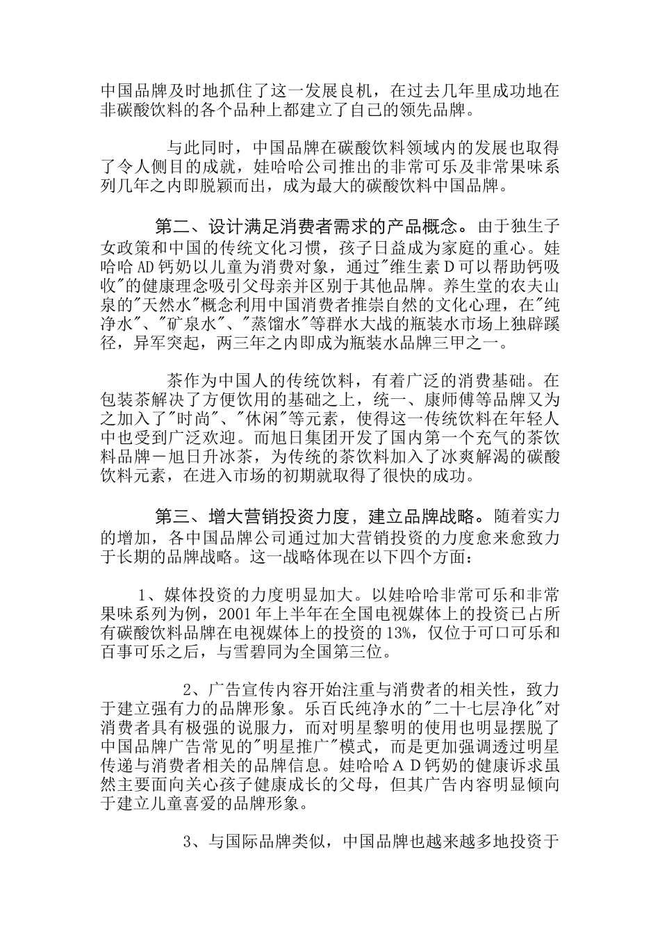 鲜一步果汁行销传播企划_第3页