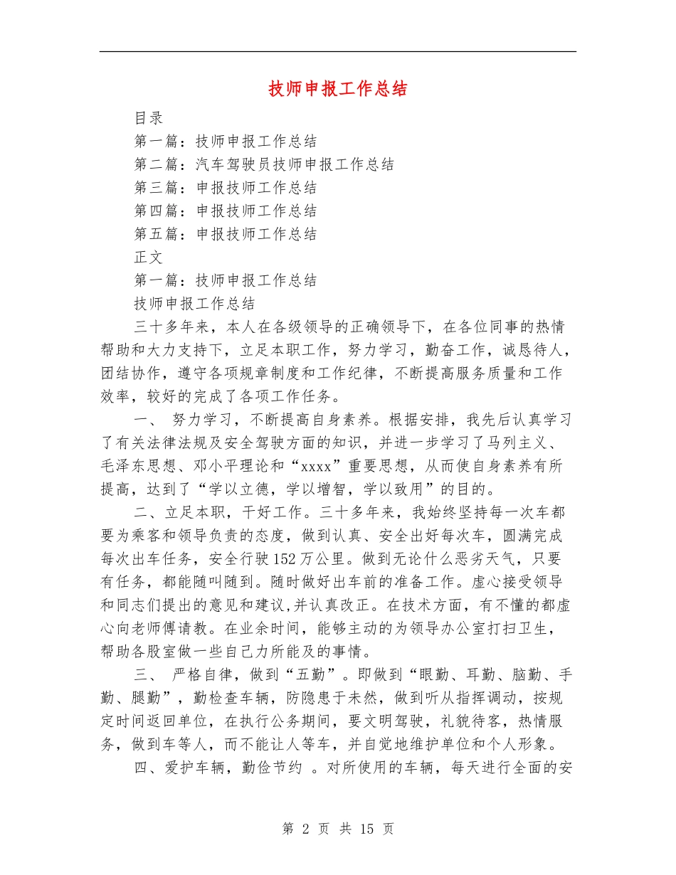 技师申报工作总结_第2页