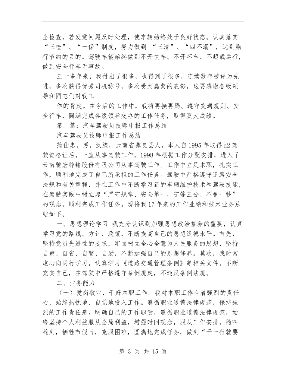 技师申报工作总结_第3页