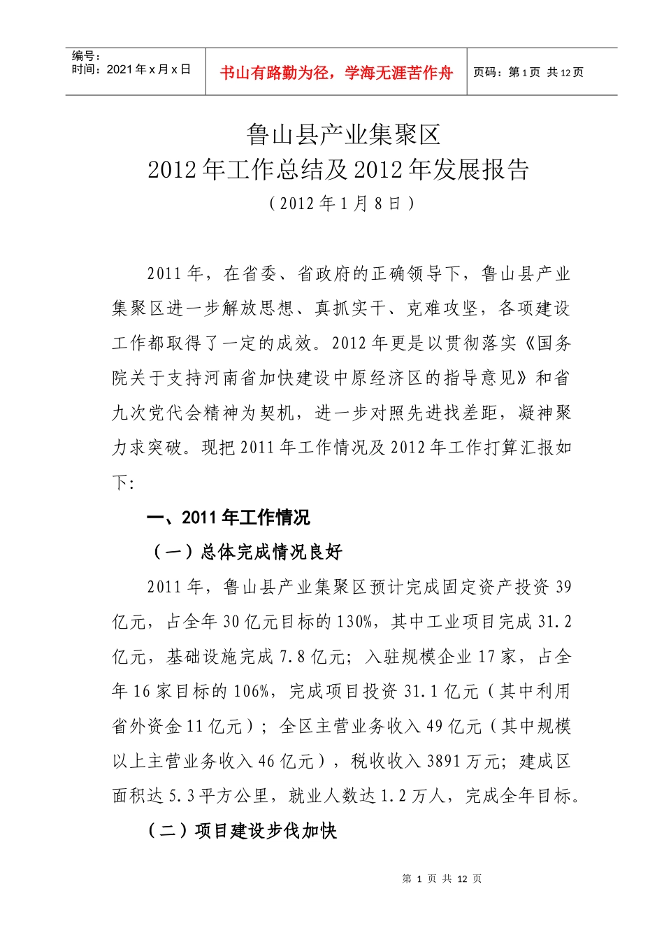 鲁山县产业集聚区XXXX年总结XXXX年发展报告_第1页