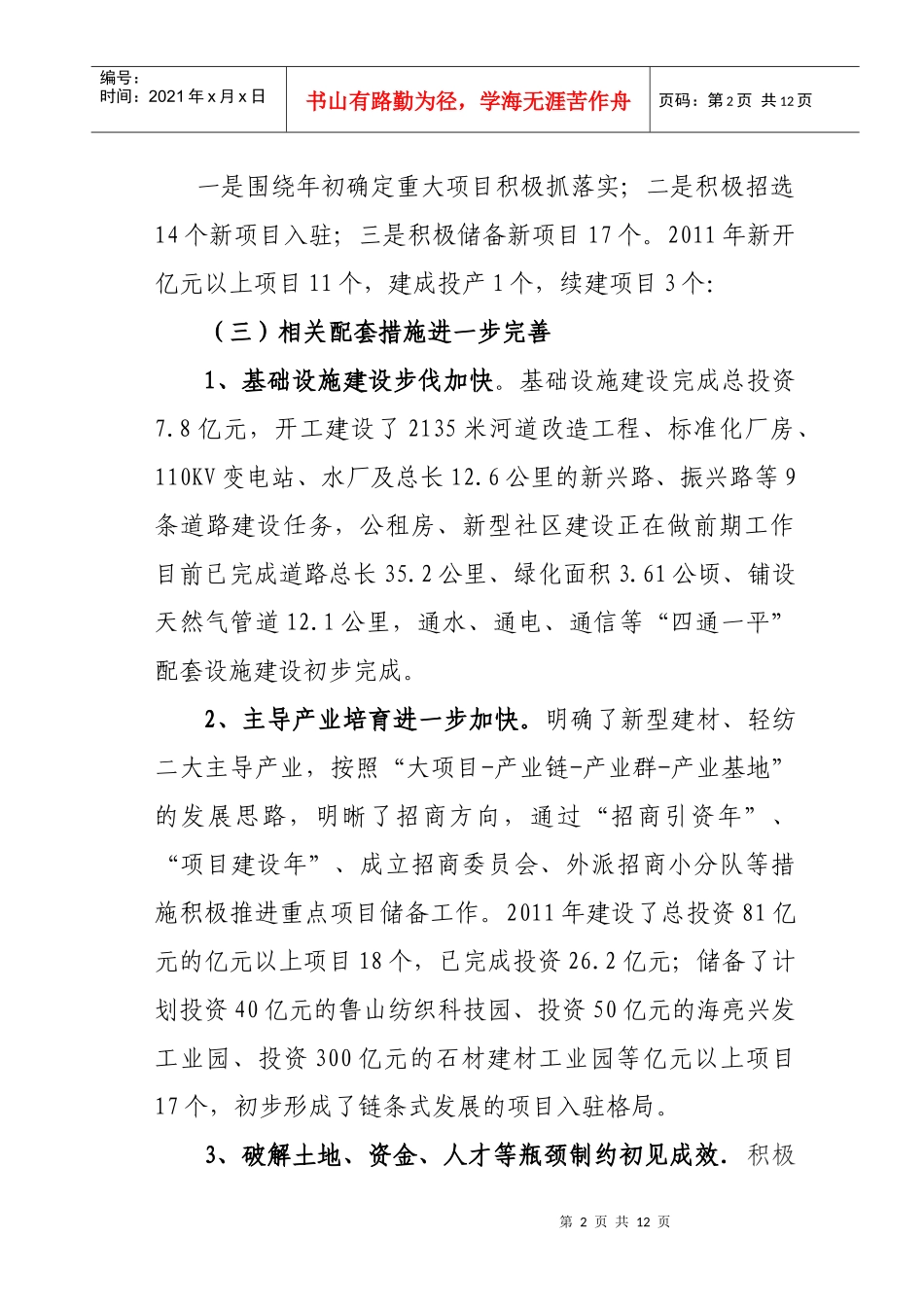 鲁山县产业集聚区XXXX年总结XXXX年发展报告_第2页