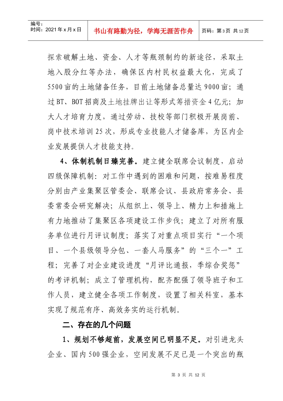 鲁山县产业集聚区XXXX年总结XXXX年发展报告_第3页