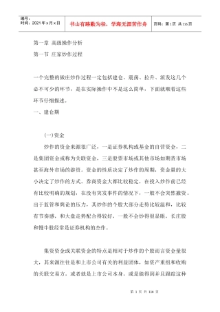 高级操作分析与庄家炒作过程概论