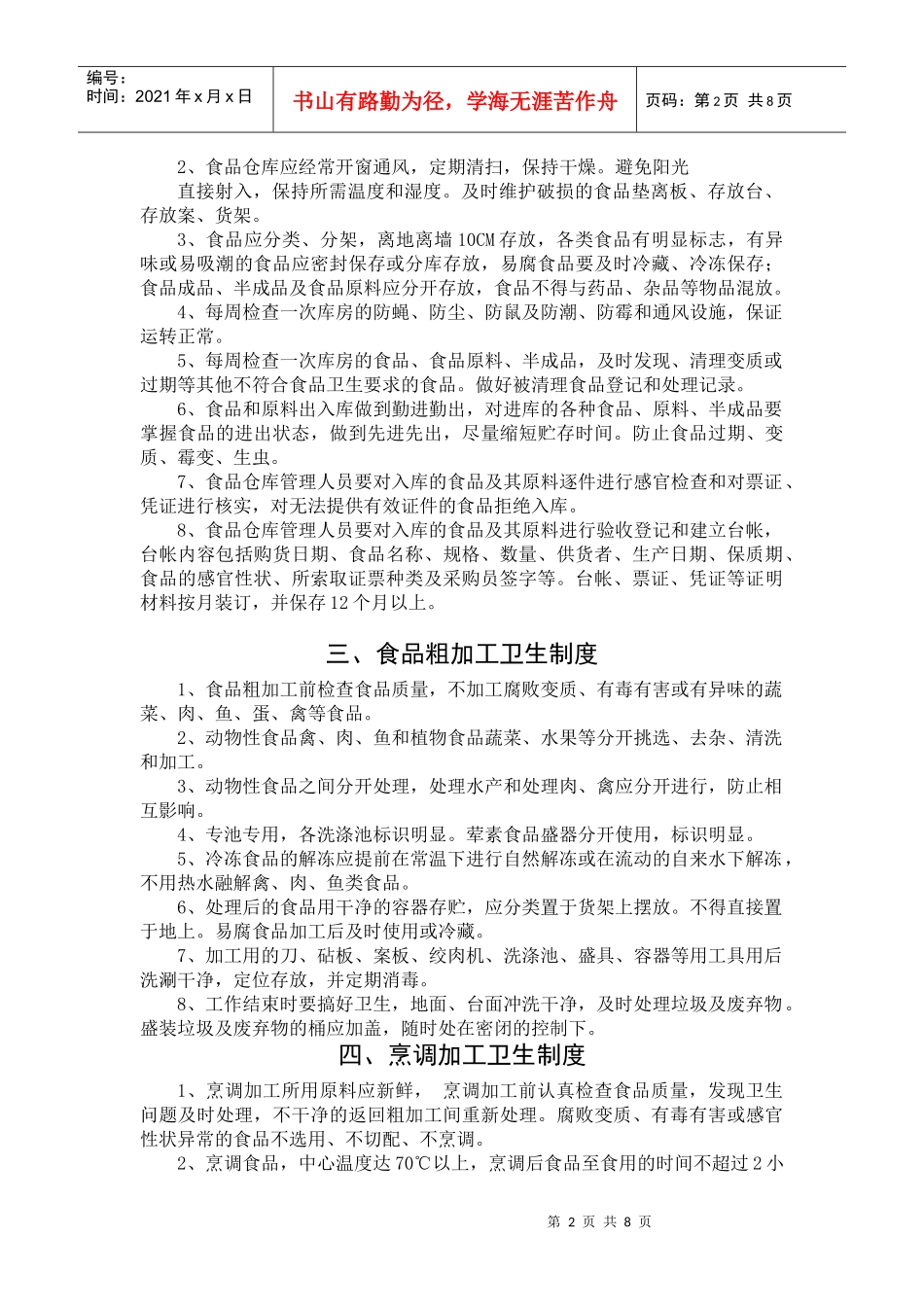 食堂相关管理制度_第2页