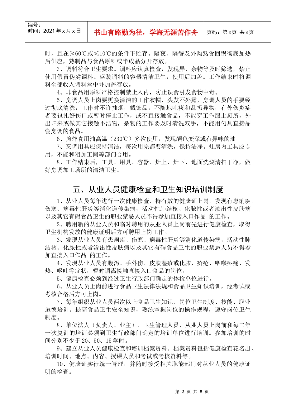 食堂相关管理制度_第3页