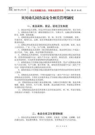 食堂相关管理制度