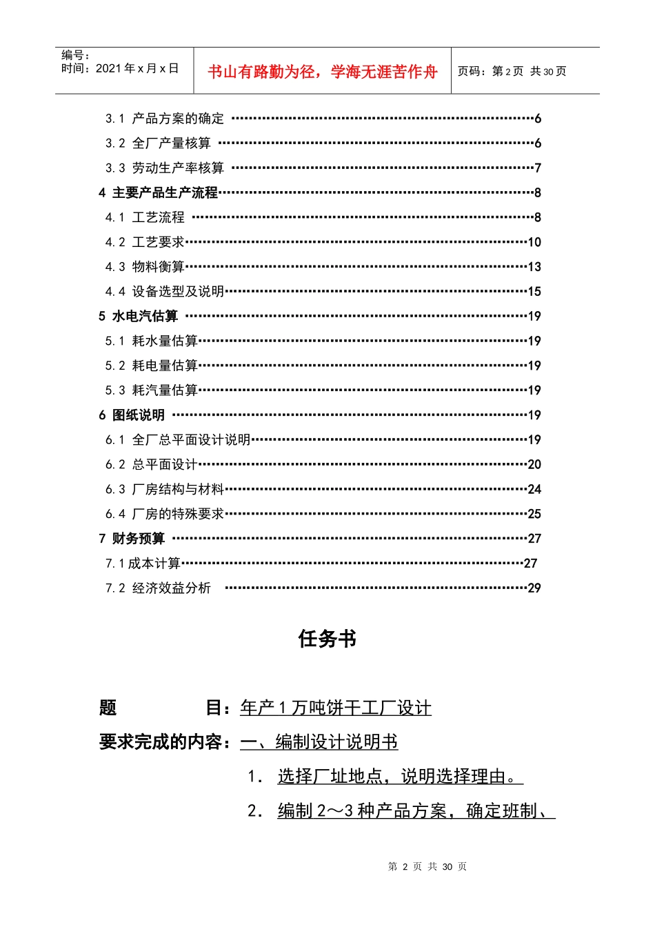 饼干工厂设计_第2页