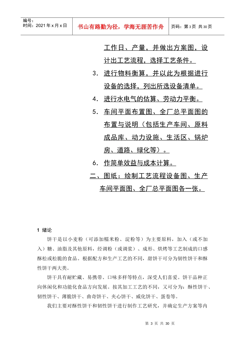 饼干工厂设计_第3页