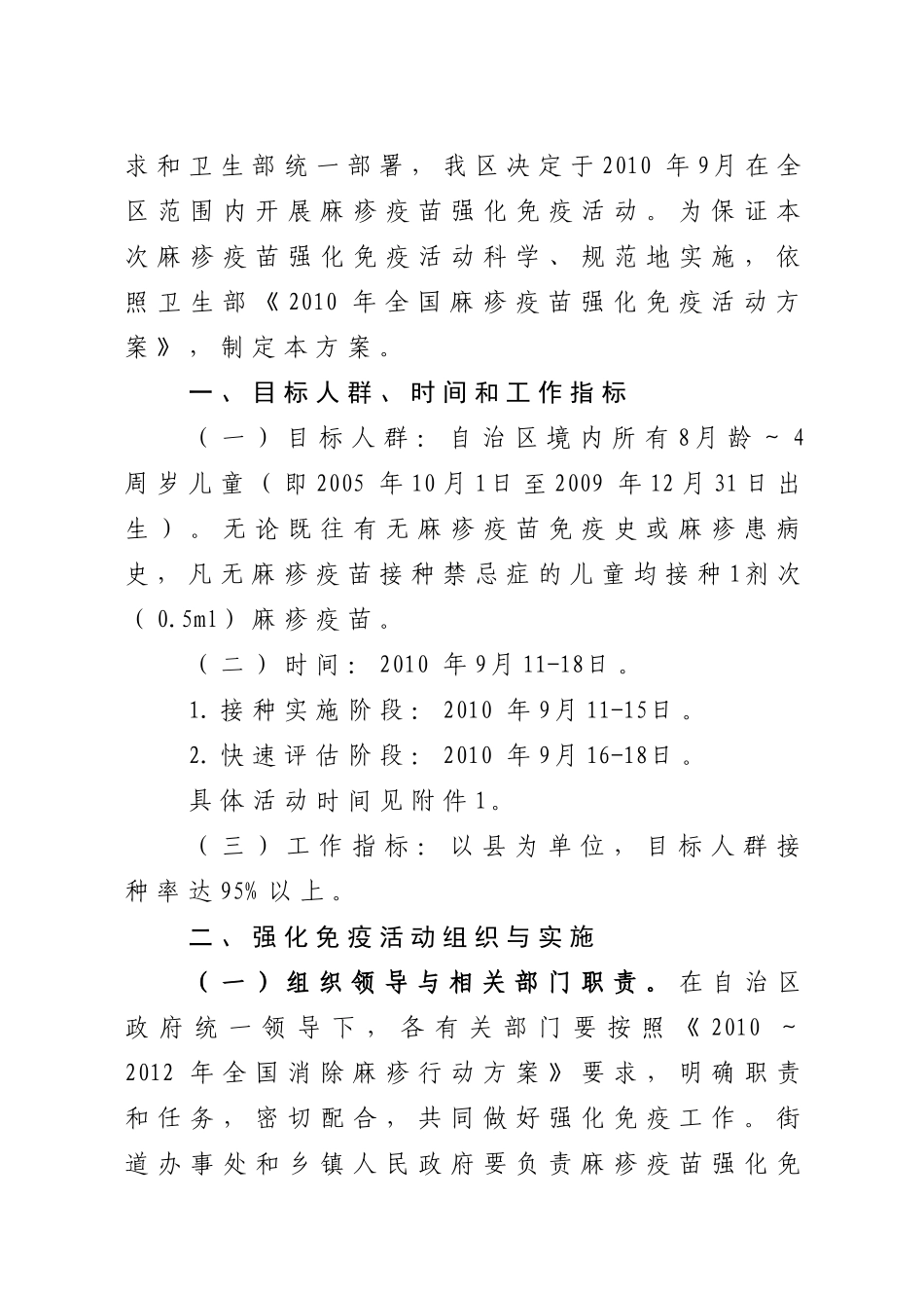 麻疹疫苗强化免疫活动实施方案研讨_第2页