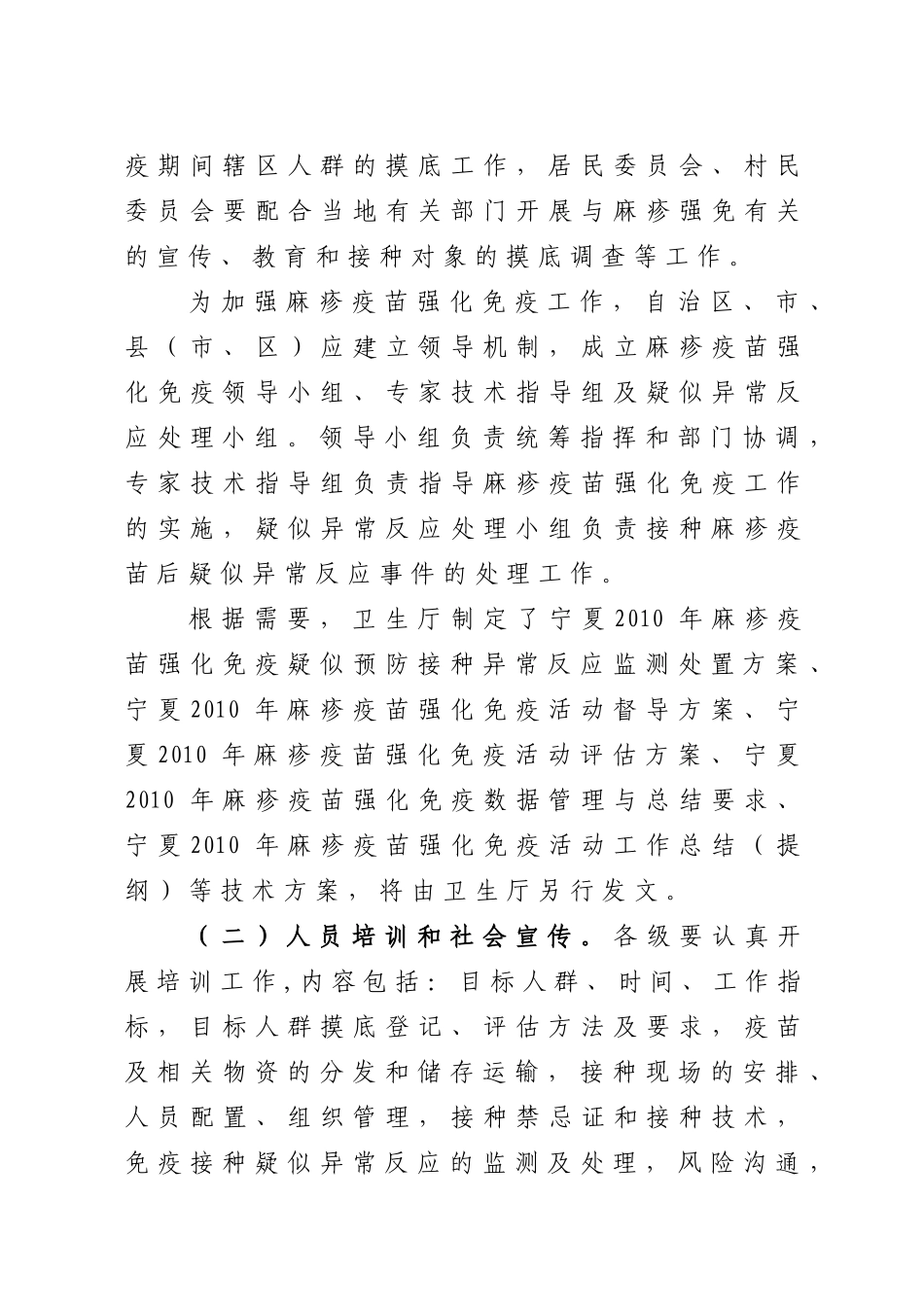 麻疹疫苗强化免疫活动实施方案研讨_第3页