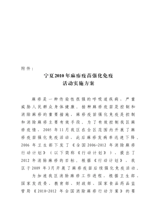 麻疹疫苗强化免疫活动实施方案研讨